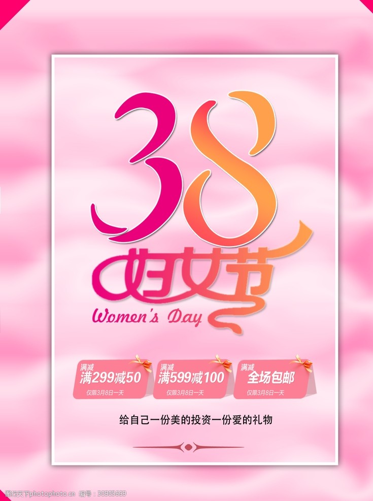 妇女节吊旗38妇女节