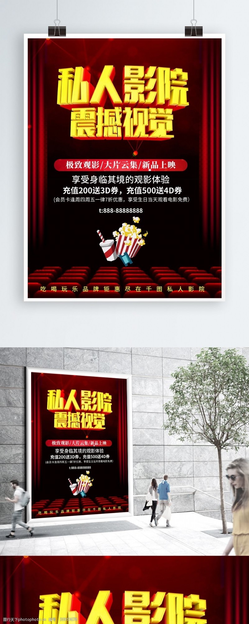 电影盛宴C4D私人电影院震撼视觉宣传促销海报