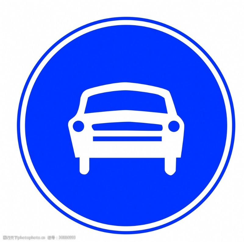交通指示牌机动车行驶