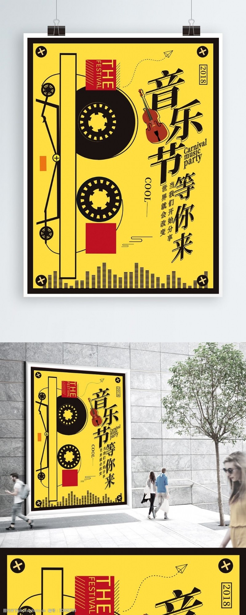 歌唱比赛背景明黄色扁平风音乐节宣传海报