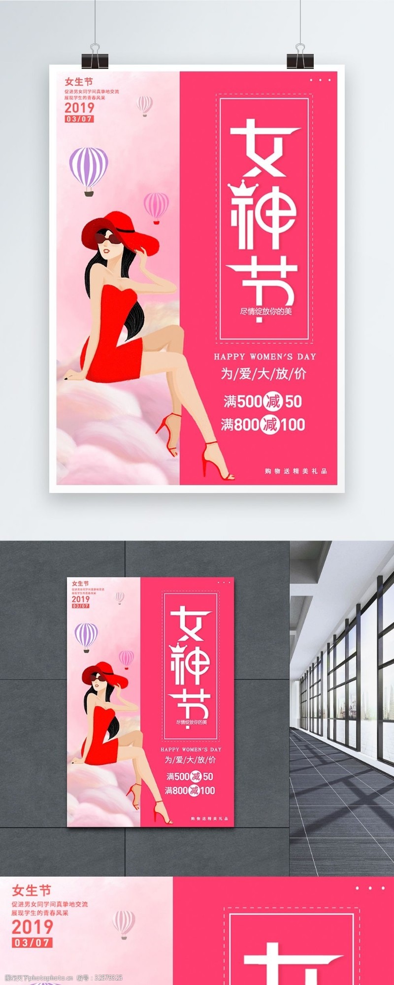 7月促销女生节节促销海报