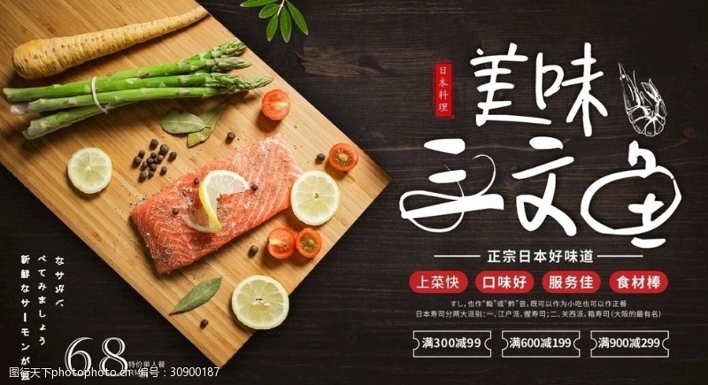 烤箱烤鱼三文鱼海报