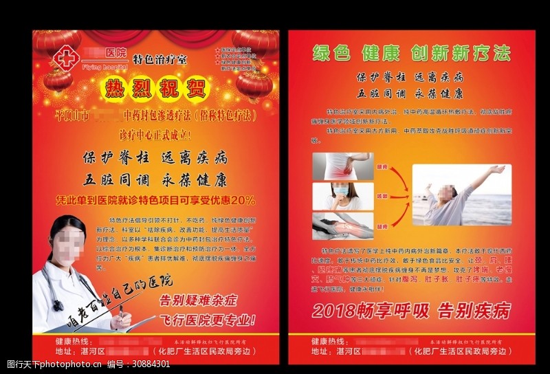 中医特色门诊医院特色治疗室宣传页设计