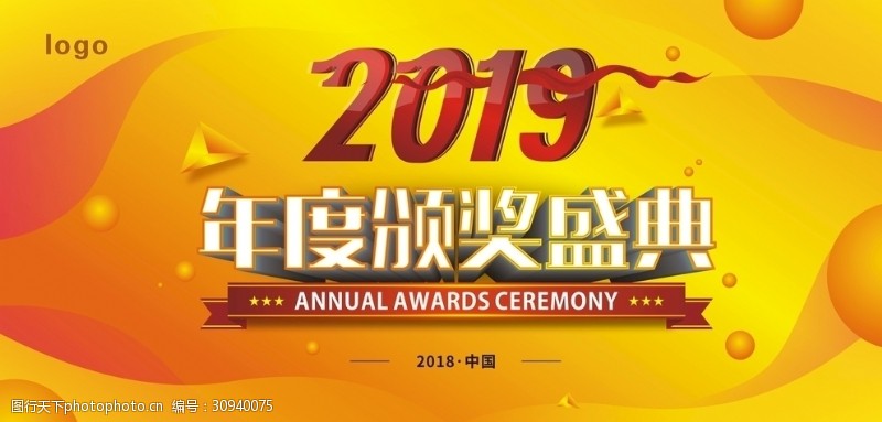 新跨越2019年度颁奖盛典