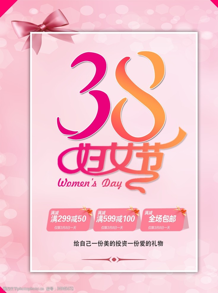 妇女节吊旗38妇女节