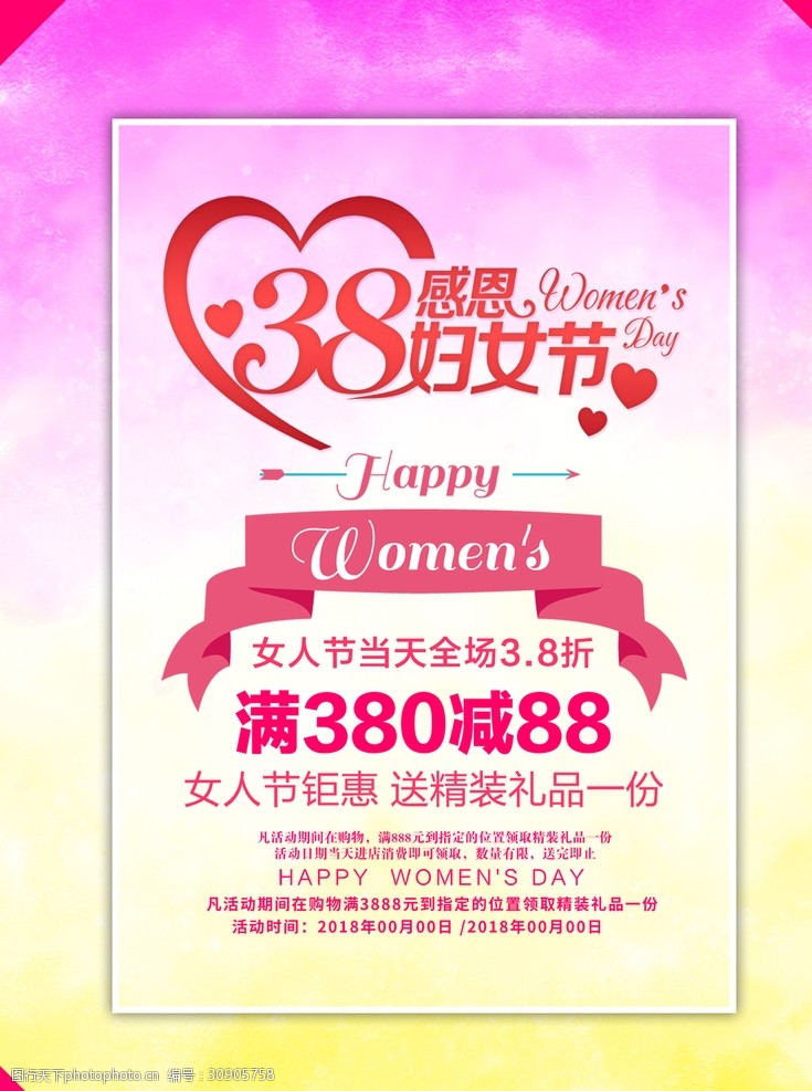 妇女节促销38妇女节