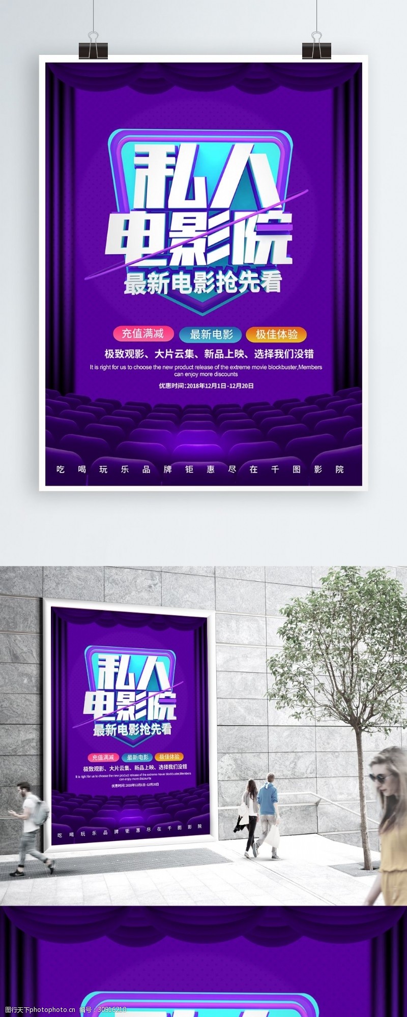 私人影院C4D大气紫色私人电影院宣传海报