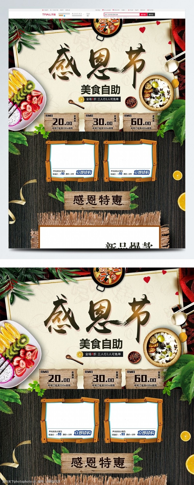 感恩节促销美食黑色木纹电商淘宝首页模版