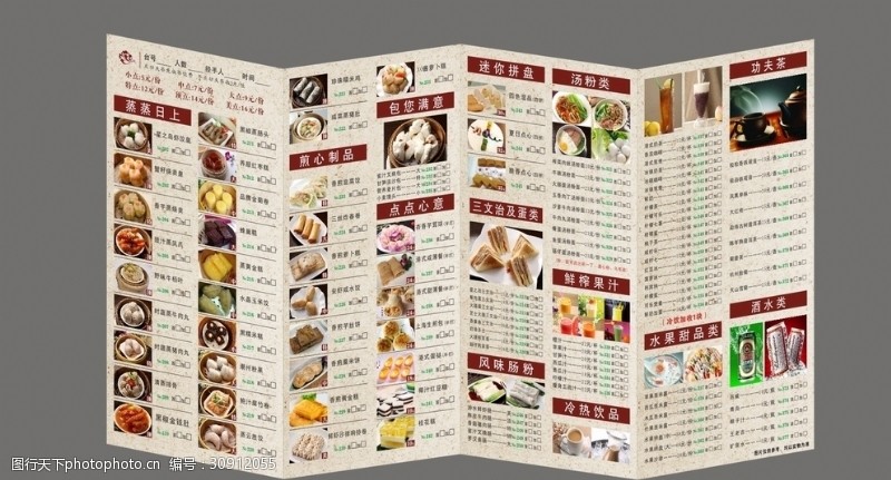 广式早餐港式茶餐厅菜单折页