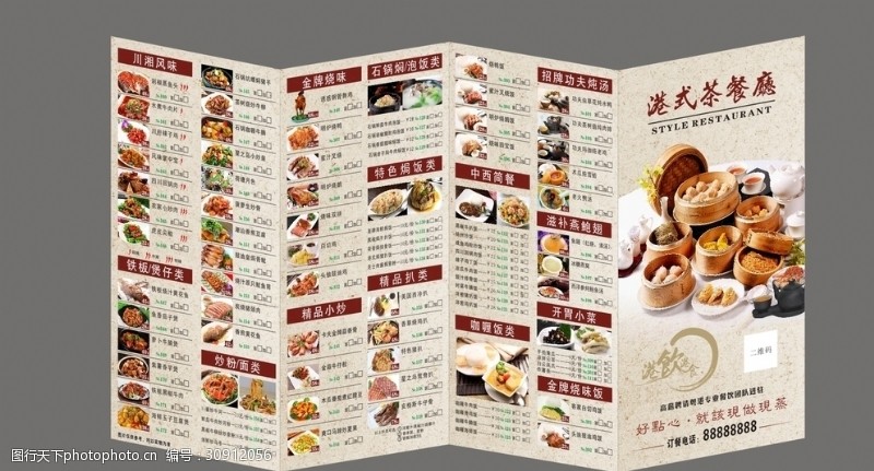 广式早餐港式茶餐厅菜单折页