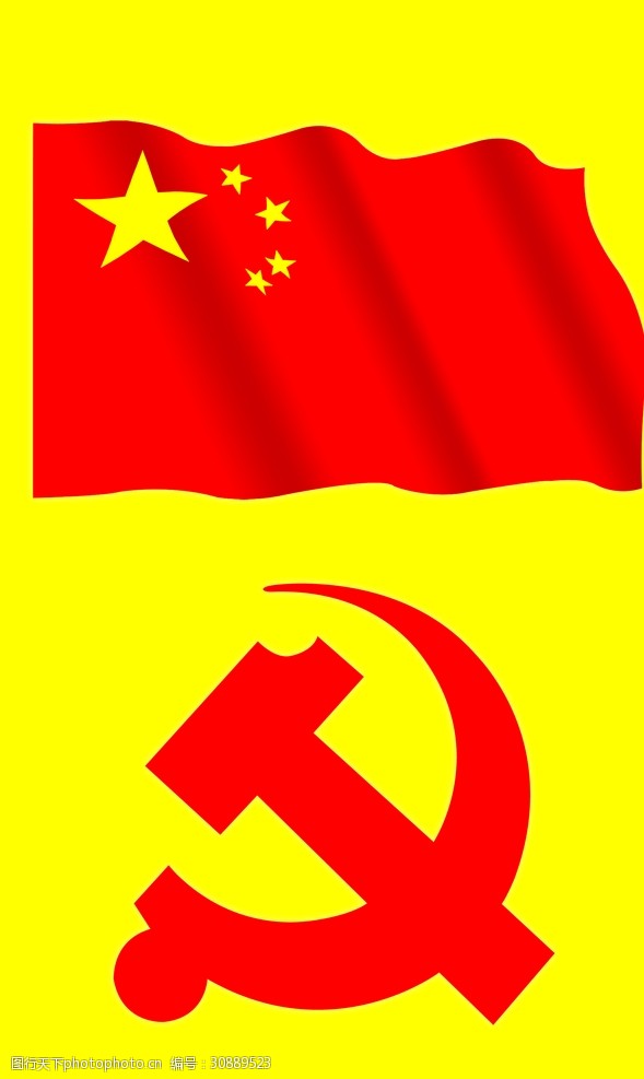 高清国旗党徽
