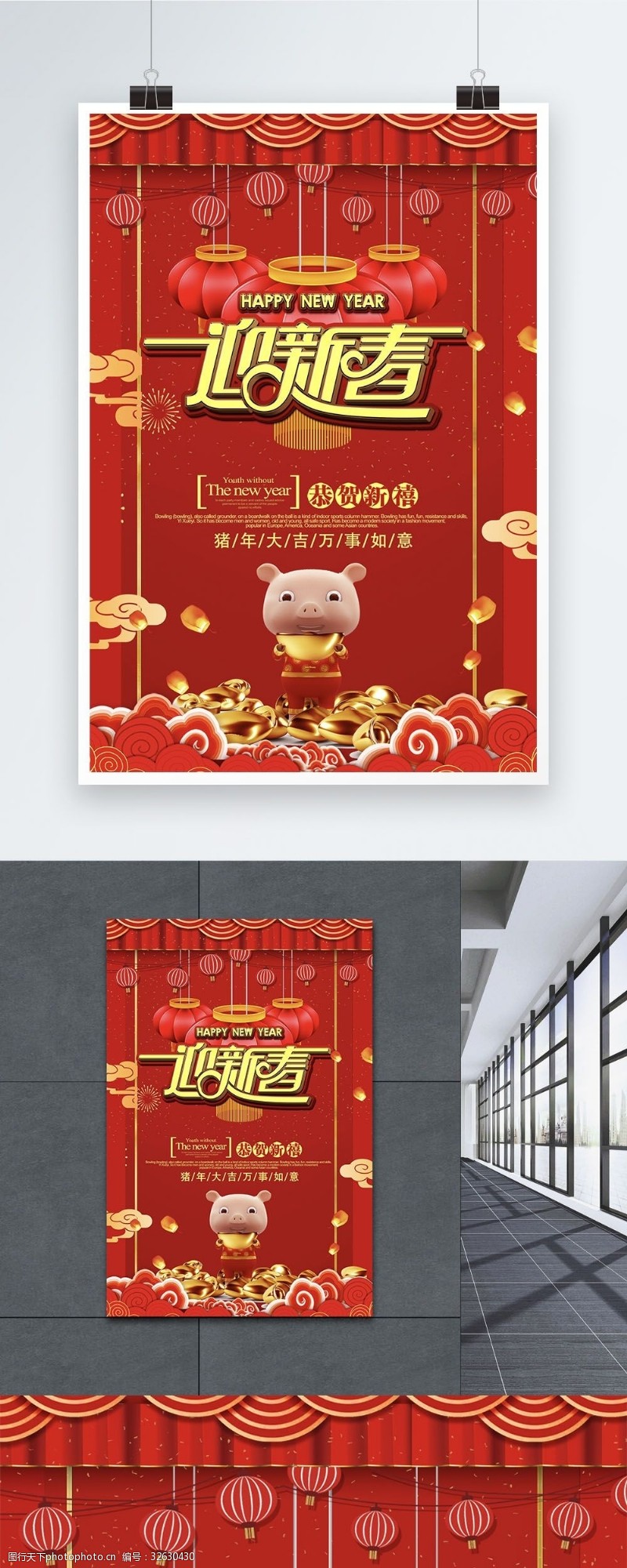红色喜庆猪捧元宝迎新春新年节日海报