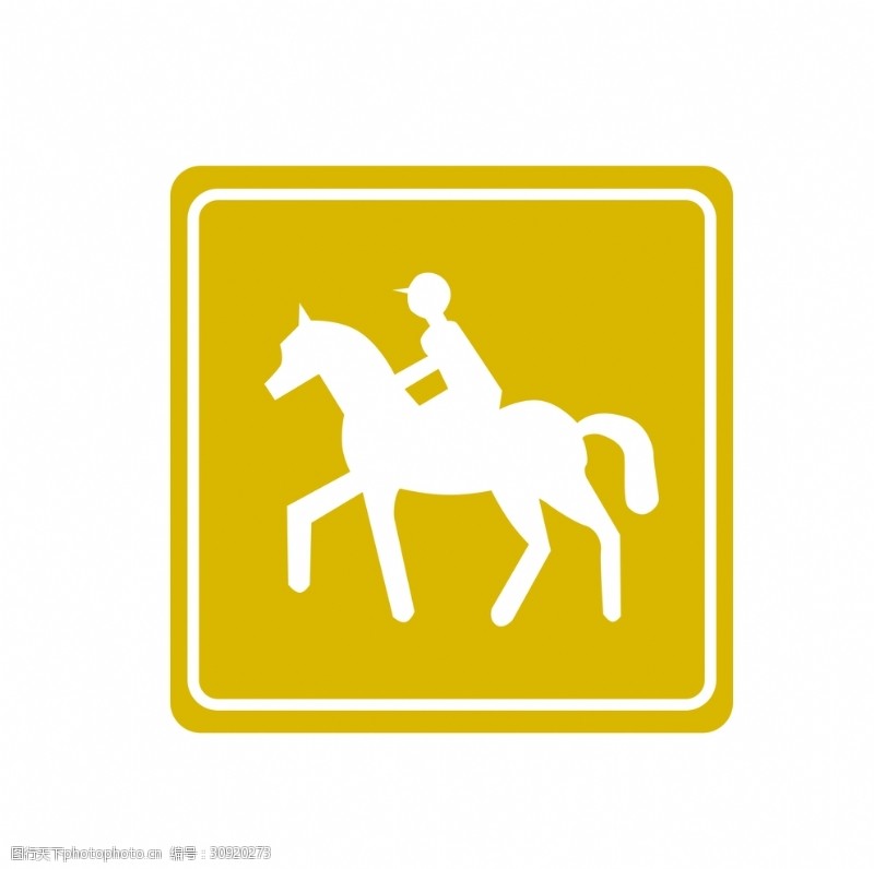 交通指示牌骑马