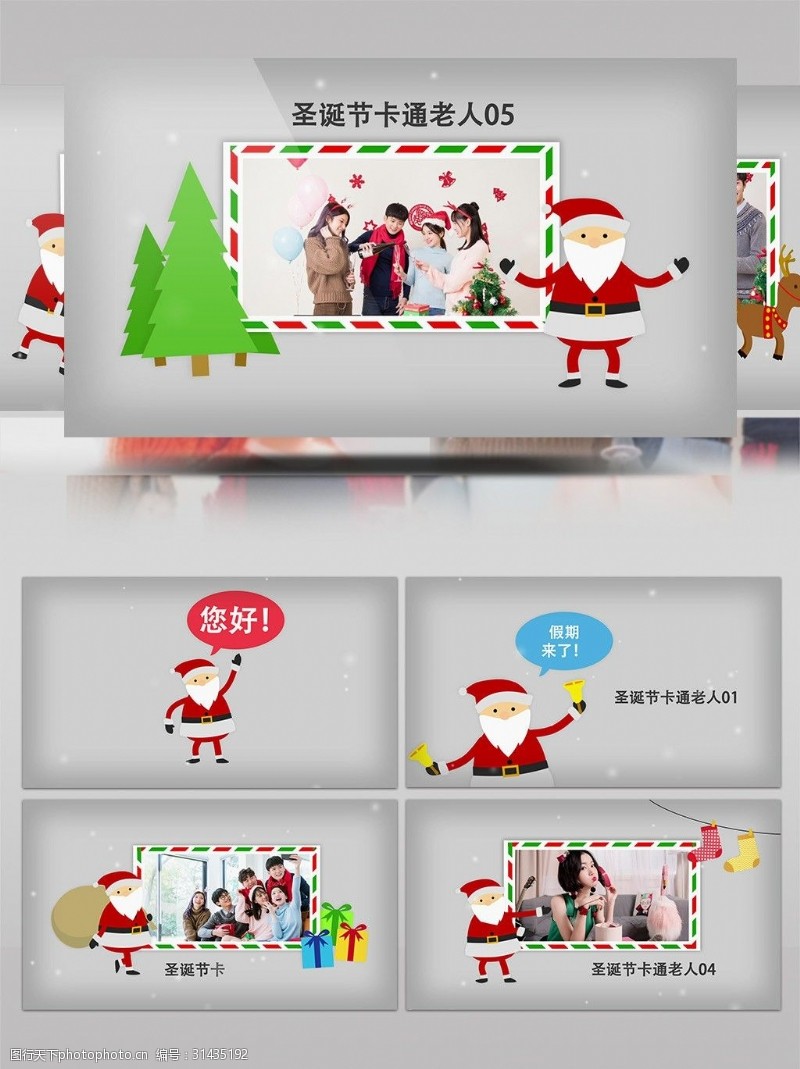 字幕标示圣诞节卡通老人动作图文宣传展示AE模板