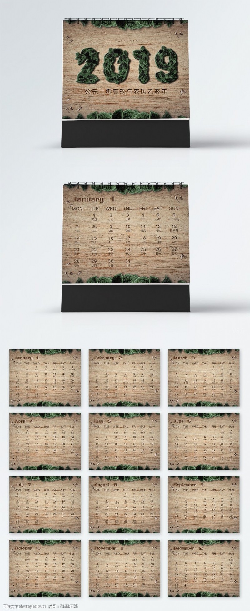 创意合成小清新森系绿叶雕刻木头台历月历