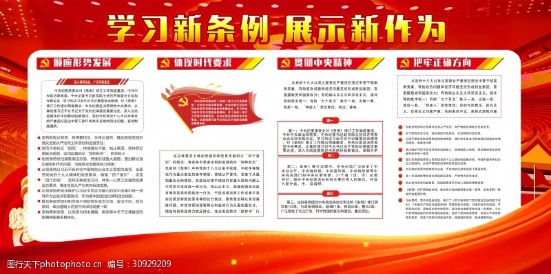 解读纪律处分一图读懂中国共产党纪律处分条例图解