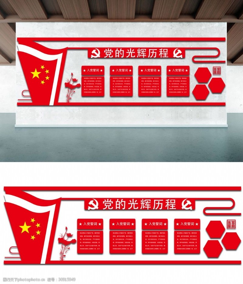 党风中国风大气红色微立体党的光辉历程文化墙