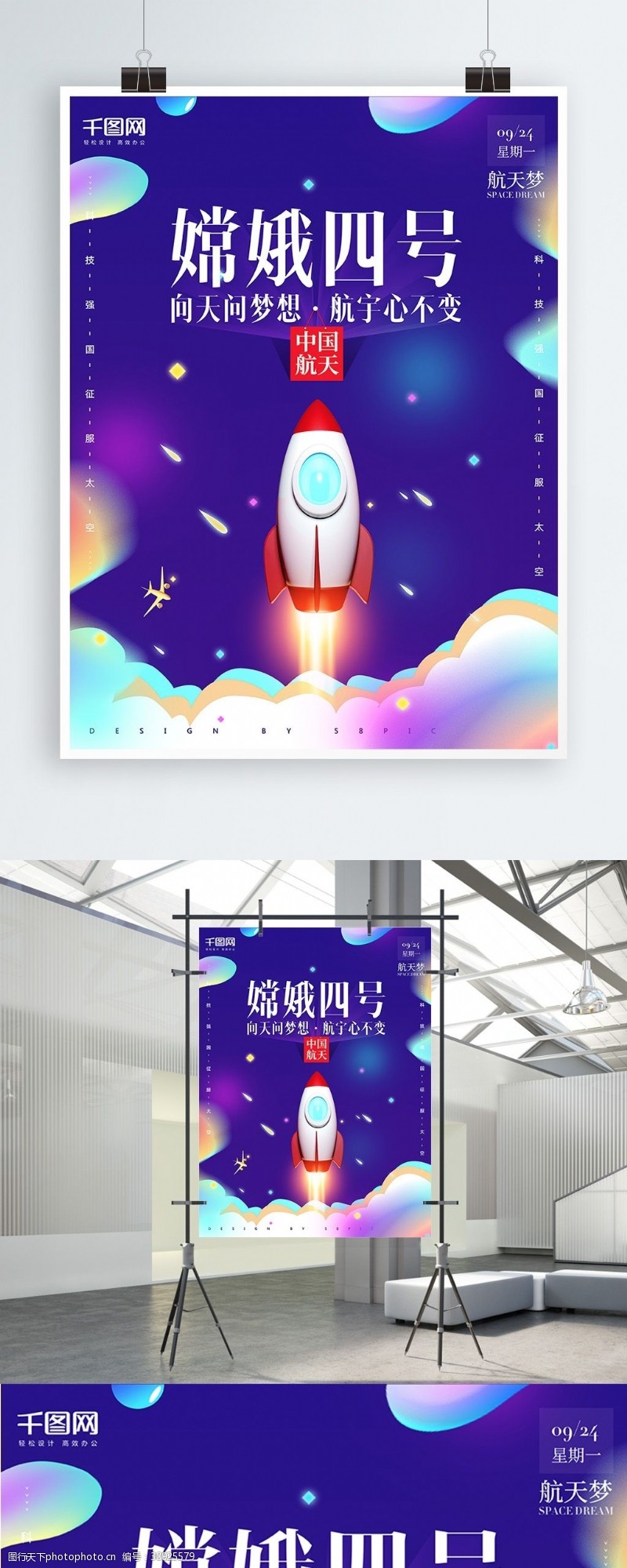 中国航天梦嫦娥四号发射海报