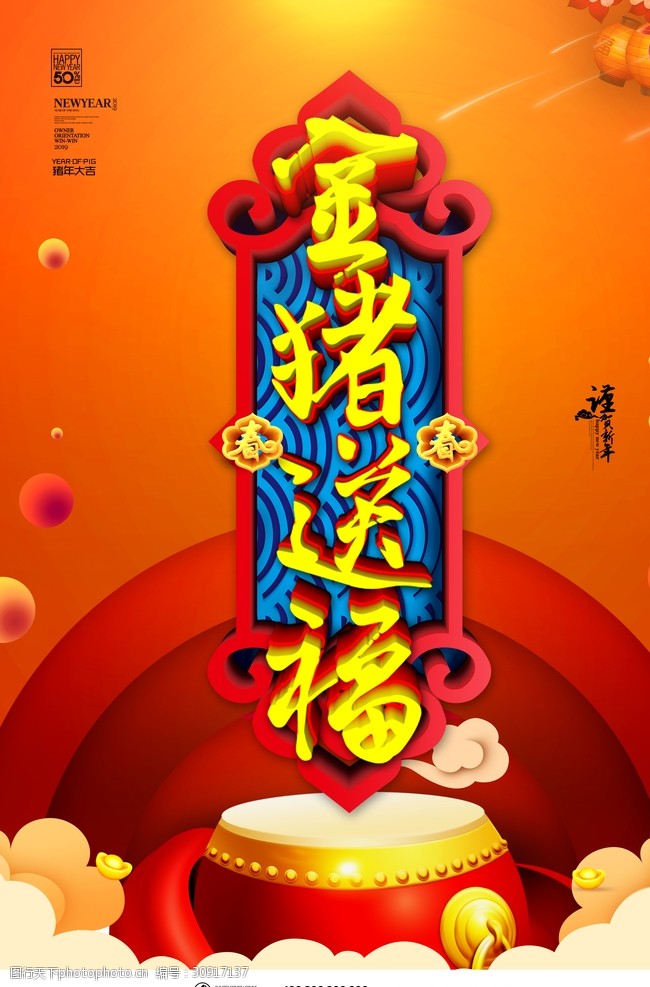 传统佳节猪年新年海报