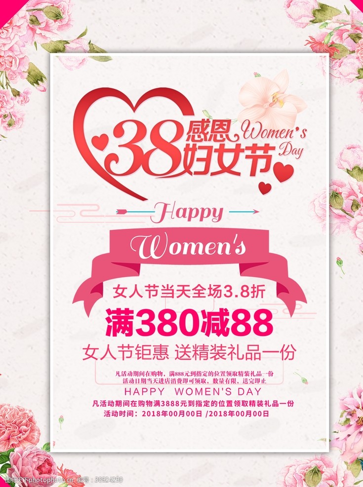 女神节女人海报38妇女节