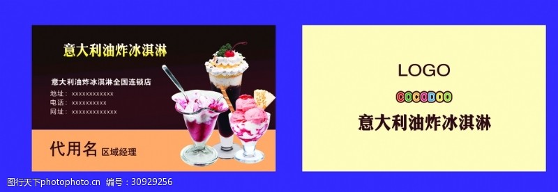 水果茶汁广告冰淇淋名片