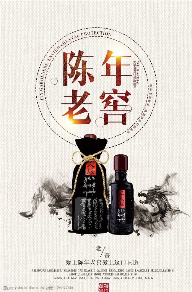 毛笔字创意中国风陈年老窖宣传海报设计