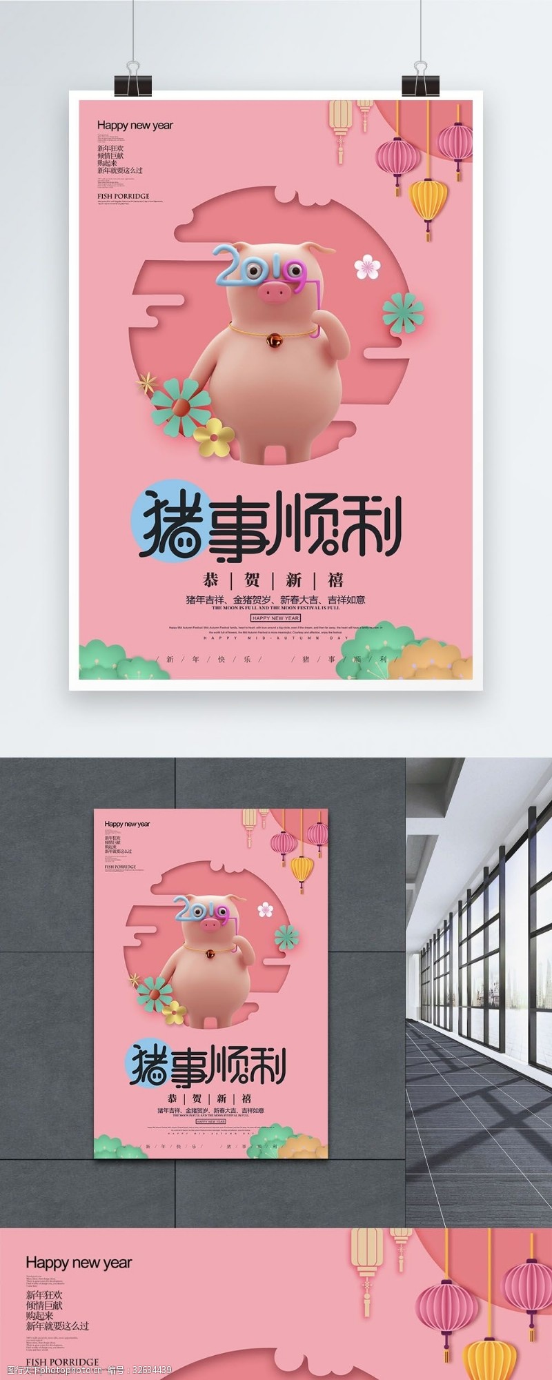 猪年祝福粉色清新猪事顺利新年愿望节日海报