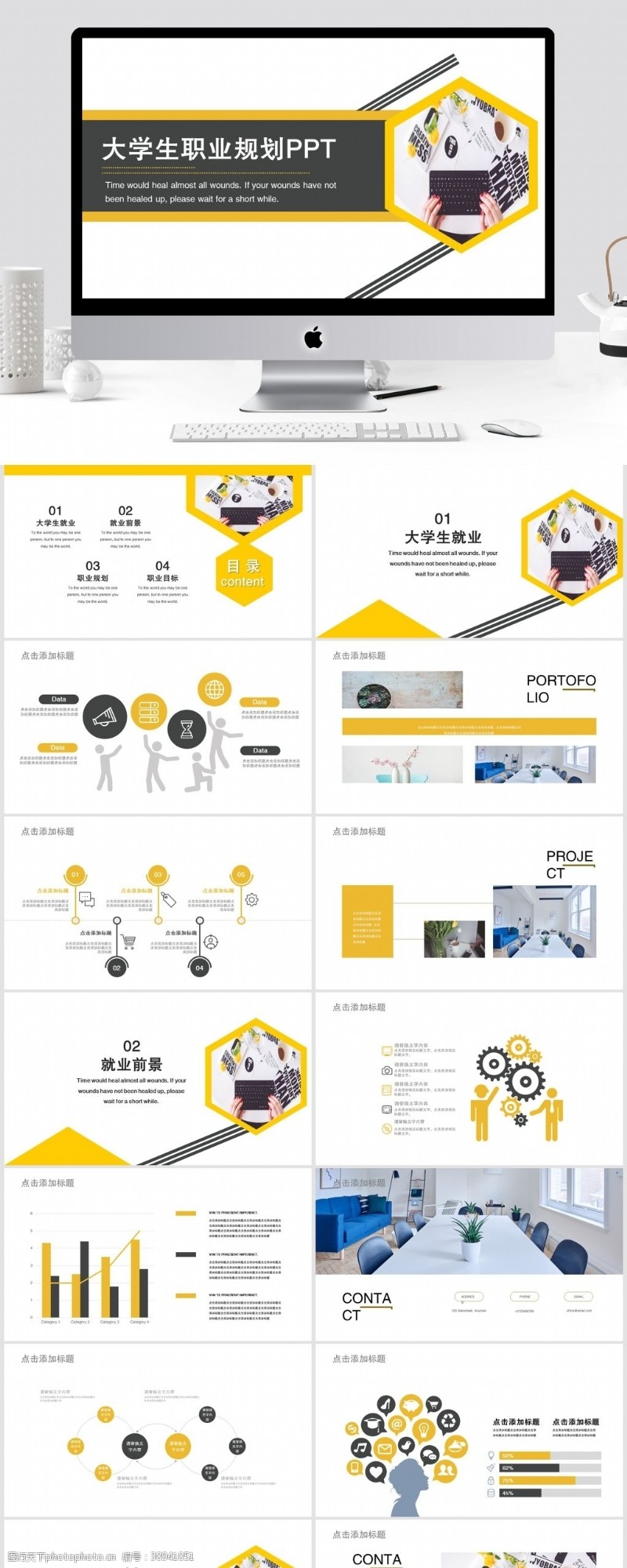 培训讲师简约大学生职业规划PPT模板