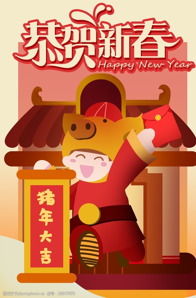 传统佳节手绘新年插画