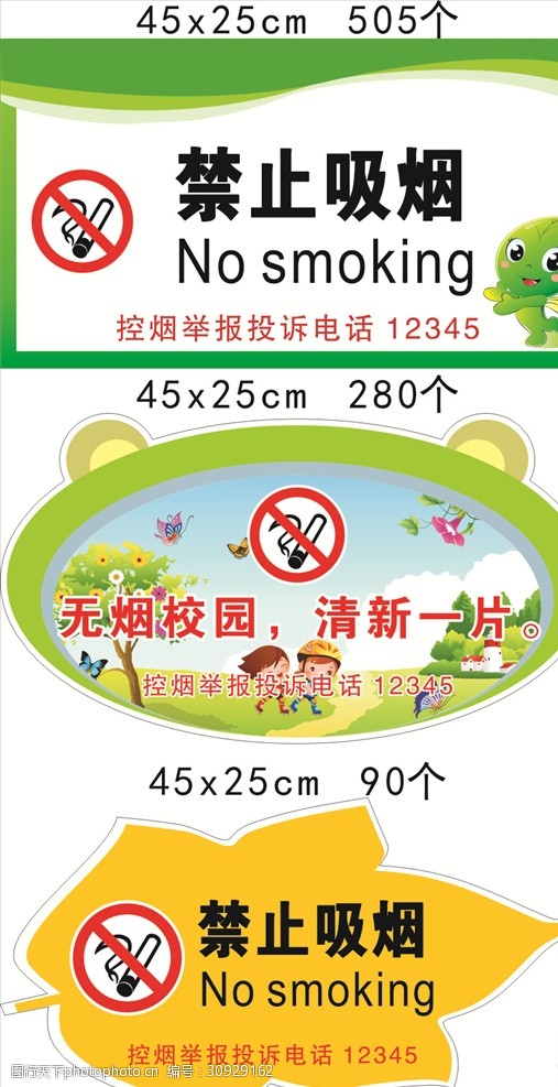 小学异形安全小学初中禁止吸烟异形标识牌