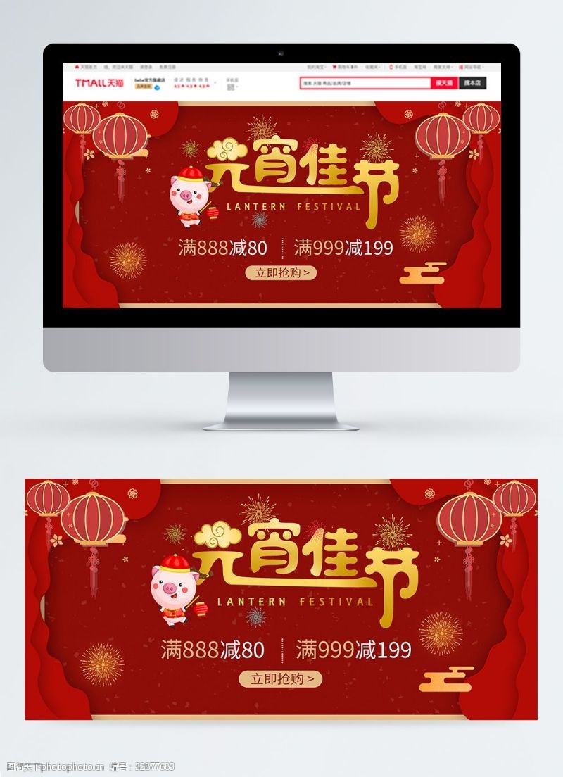 正月十五元宵节促销淘宝电商banner