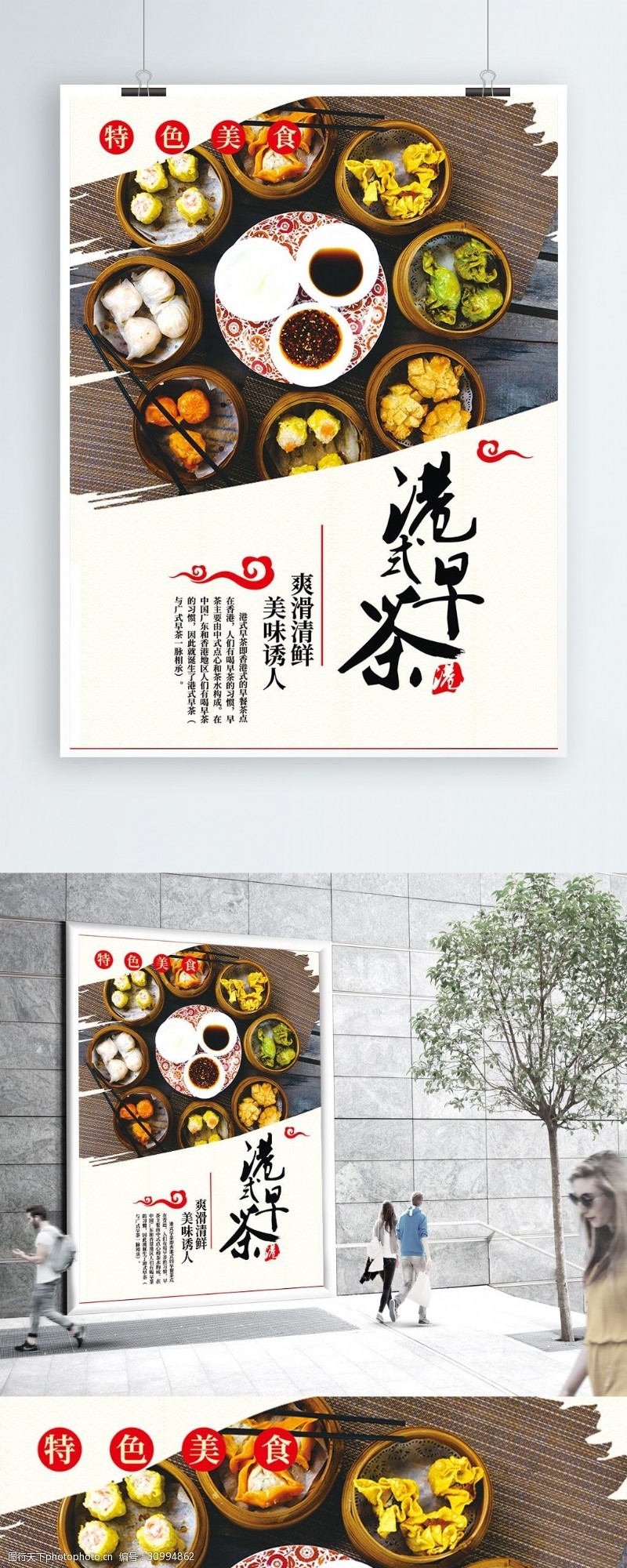 广式早餐中国风港式早茶宣传海报