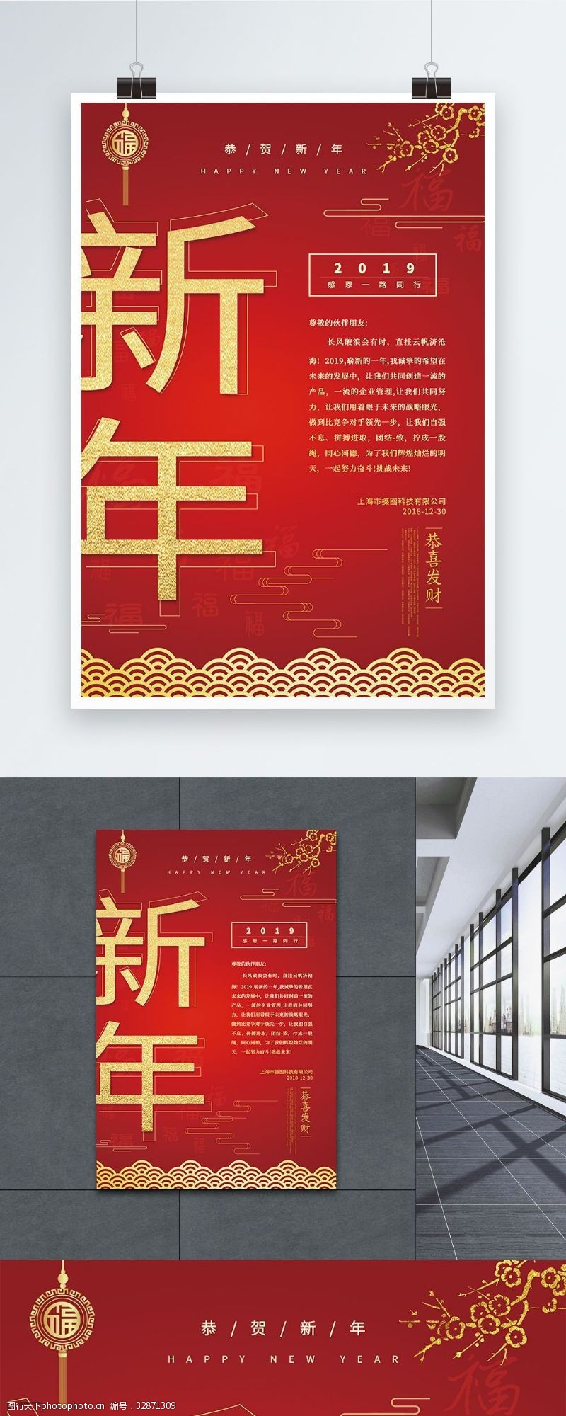 猪年祝福中国红新年感谢信海报
