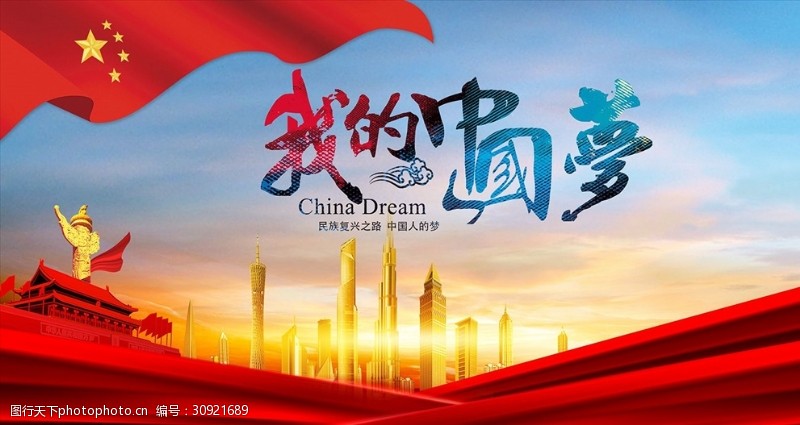 强军梦宣传中国梦