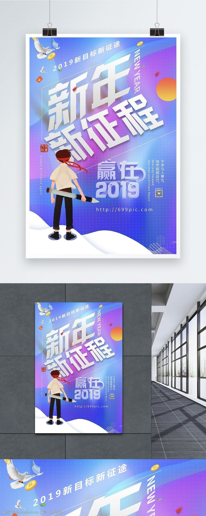 超越梦想2019新年新征程海报