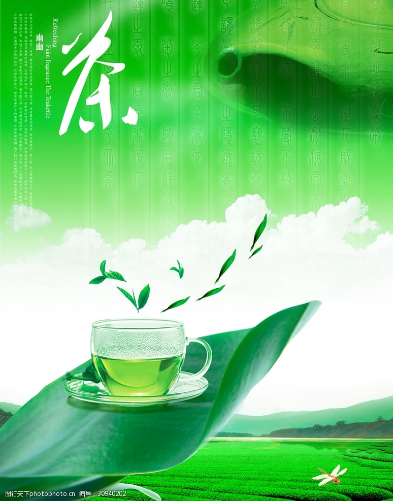 茶杯茶叶海报茶文化