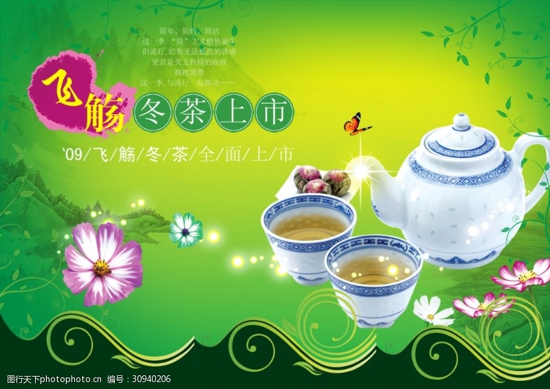 安溪铁观音茶叶海报茶文化