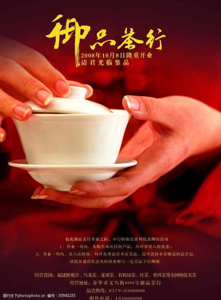 茶杯茶叶海报茶文化