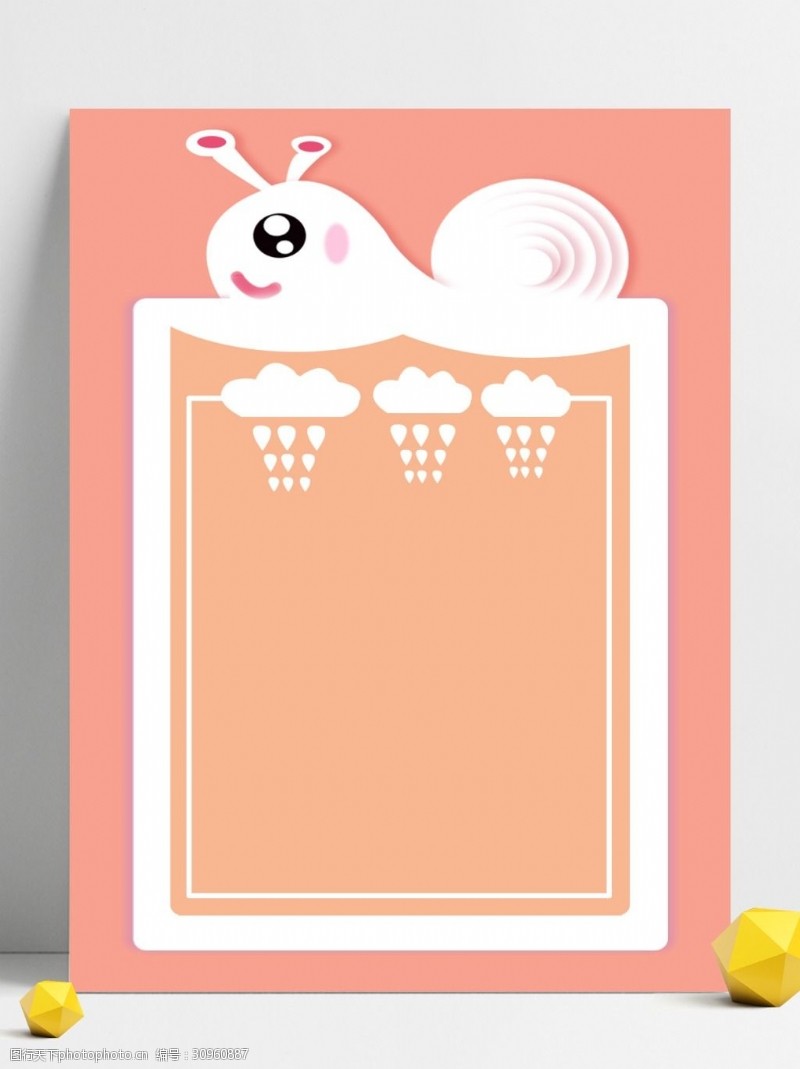 纯原创卡通粉色边框可爱蜗牛背景