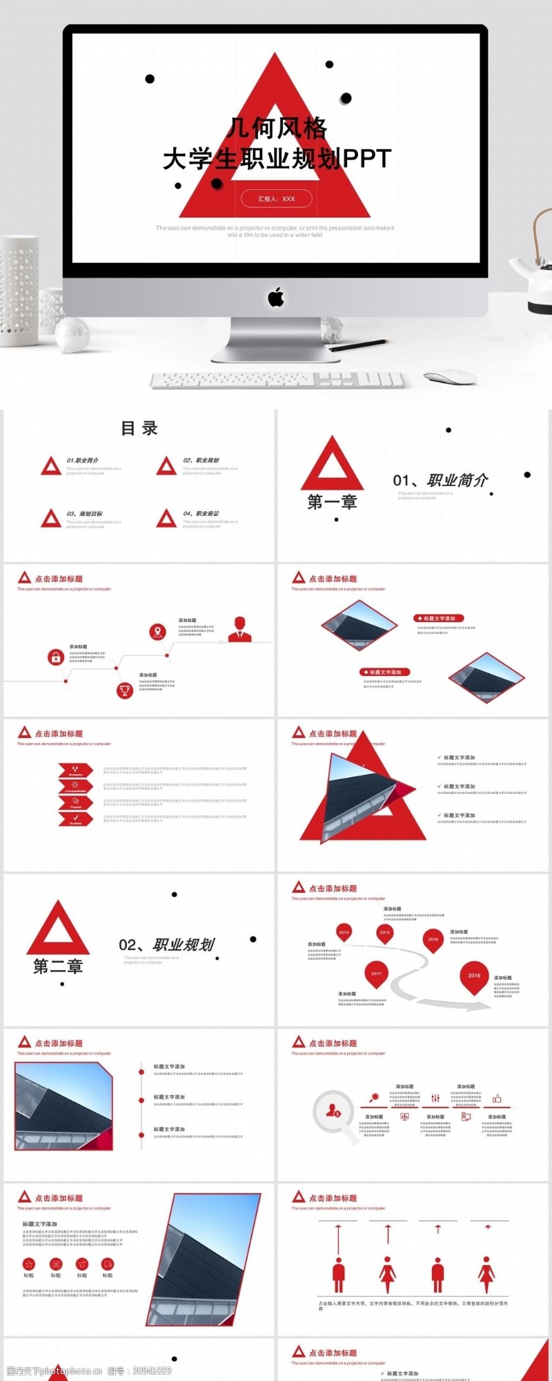 培训讲师几何风格大学生职业规划PPT模板