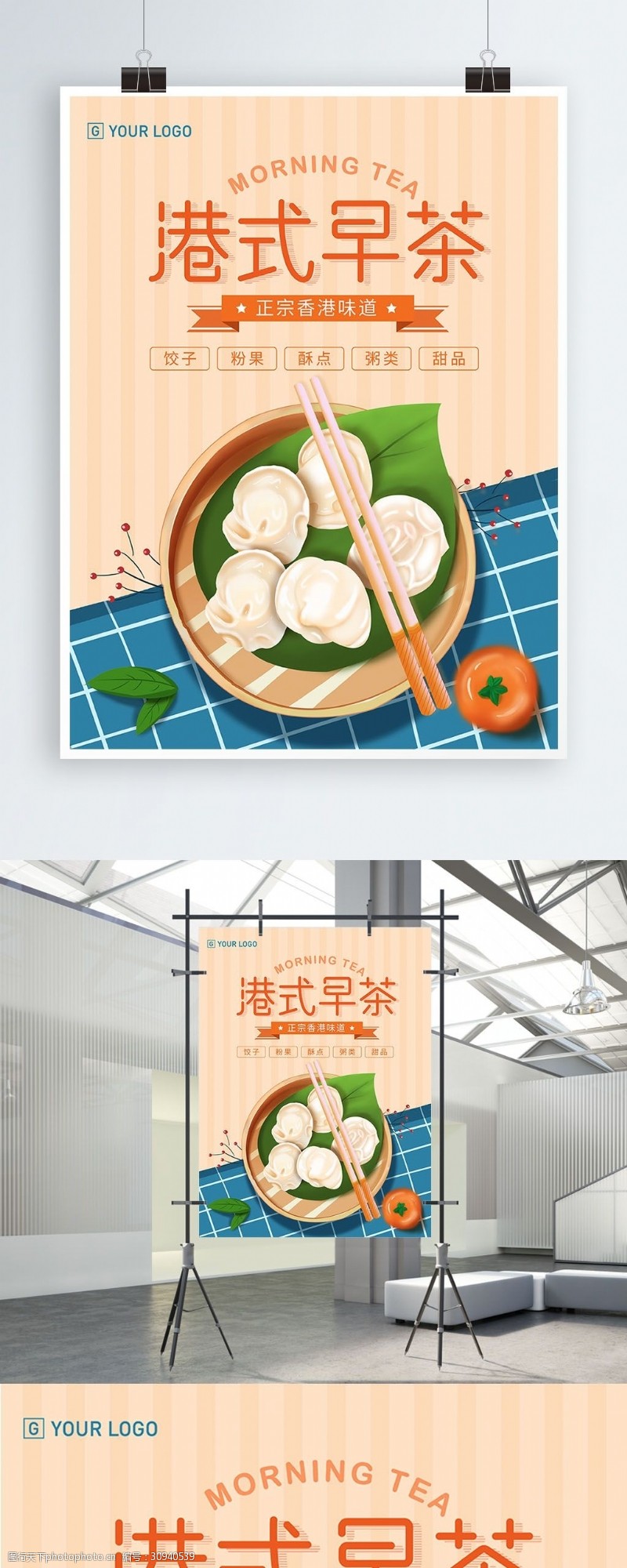 中式早餐原创插画港式早茶海报