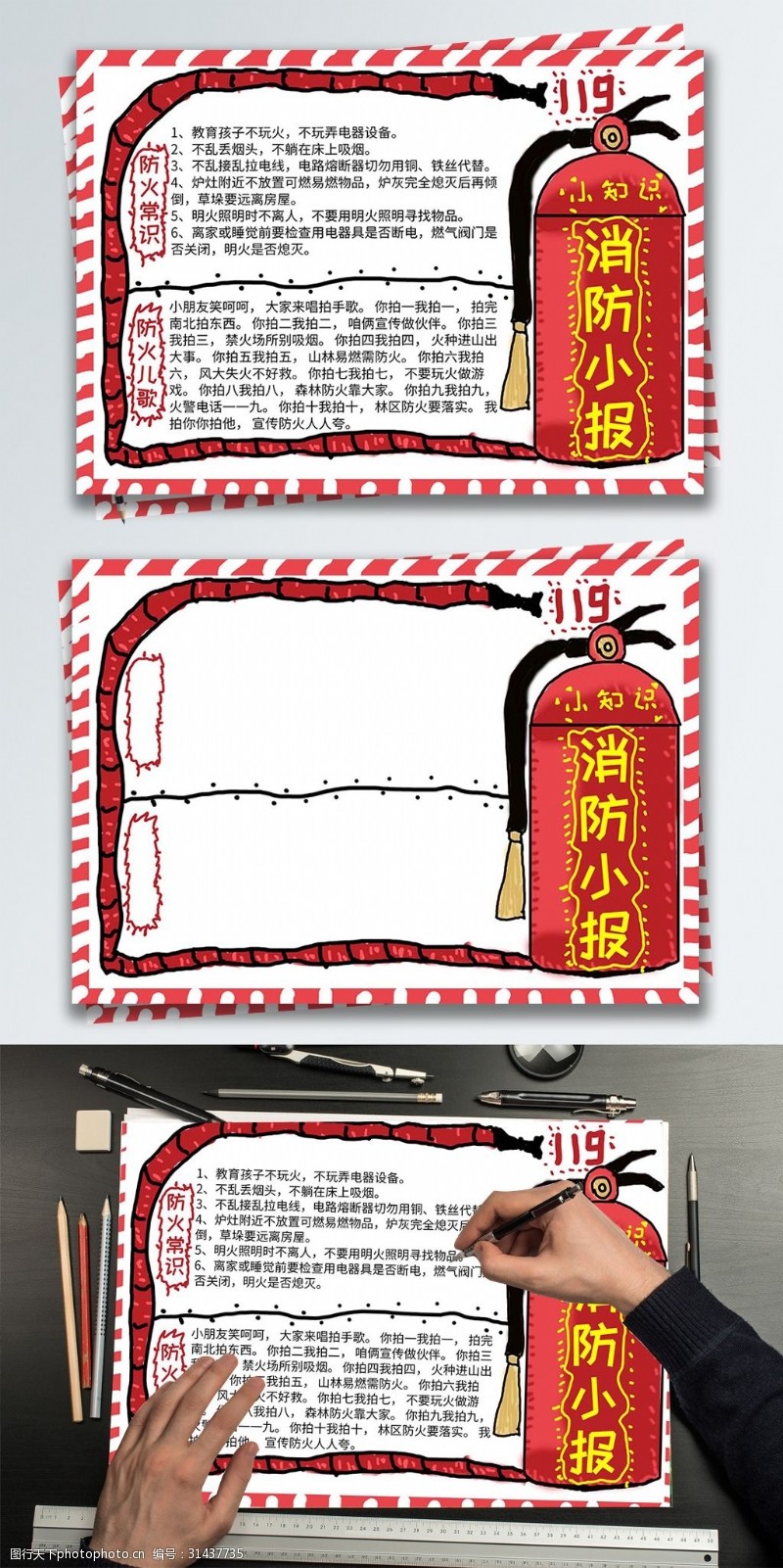 图片素材丶原创手绘消防安全手抄报