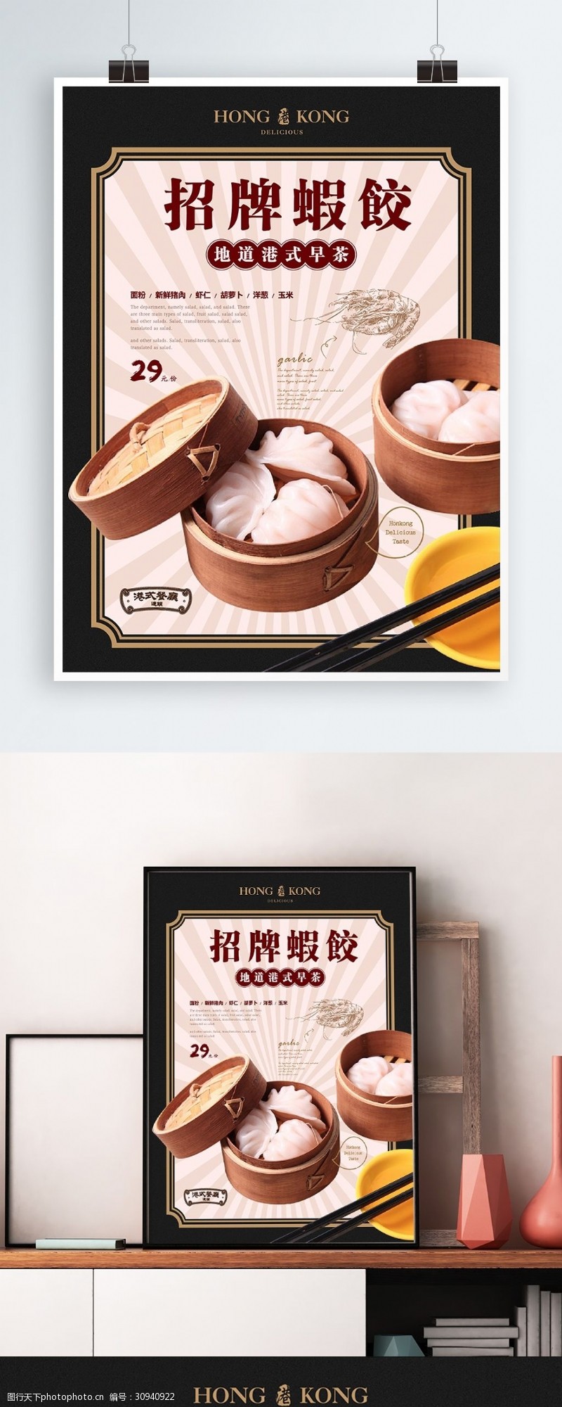 中式早餐招牌虾饺港式早茶美食海报