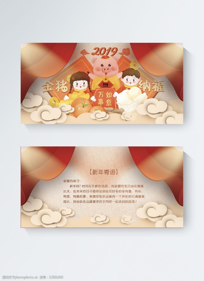 邀请函模板下载2019年创意新年祝福贺卡