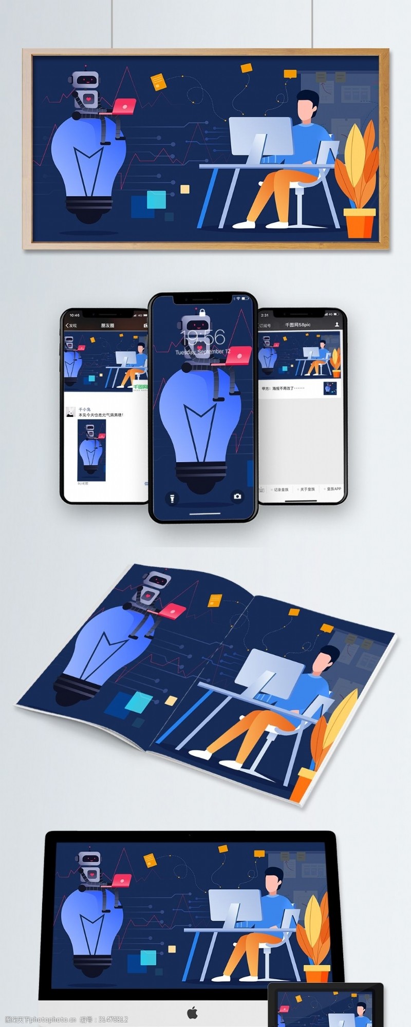 app引导页扁平化机器人客服未来科技