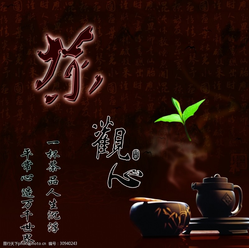 新茶上市茶叶海报茶文化