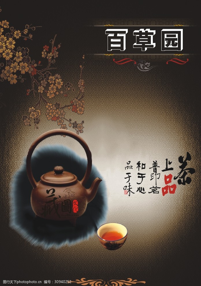 安溪铁观音茶叶海报茶文化