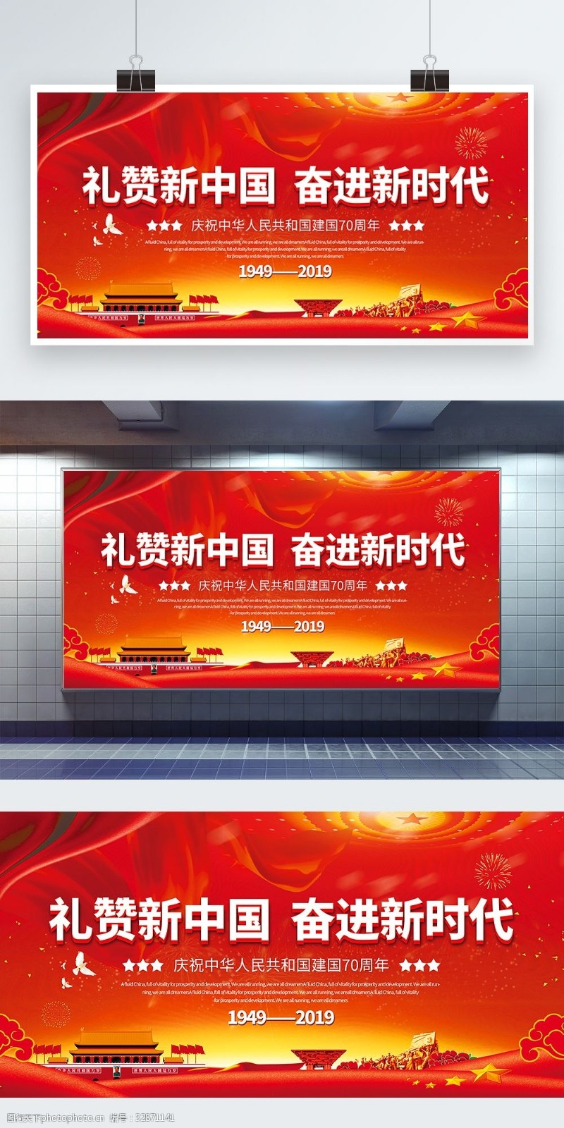 红色华诞红色大气礼赞新中国奋进新时代党建宣传展板