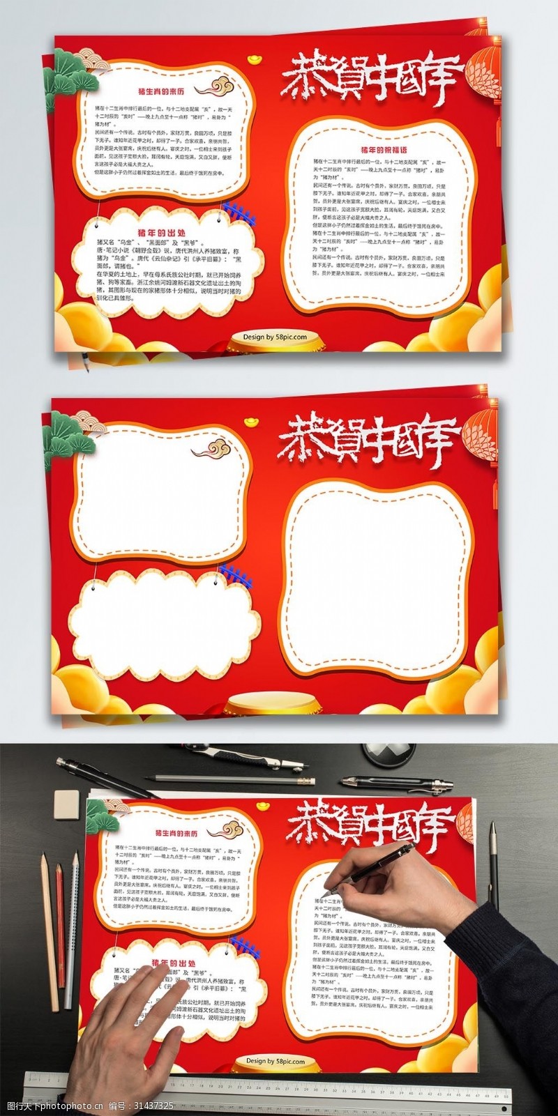 手抄报模板红色简约新年节日手抄报设计PSD模板