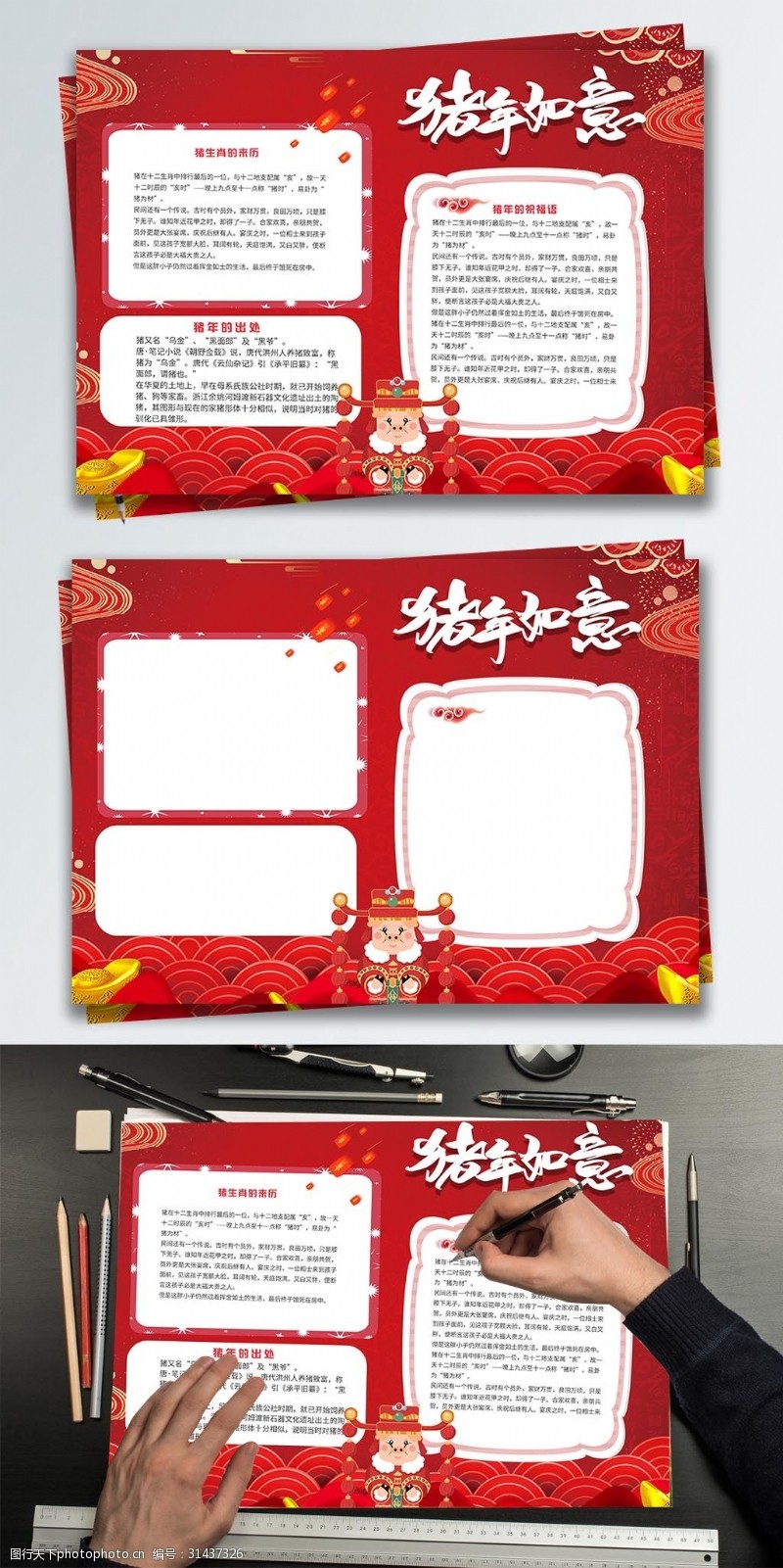 手抄报模板红色简约新年节日手抄报设计PSD模板